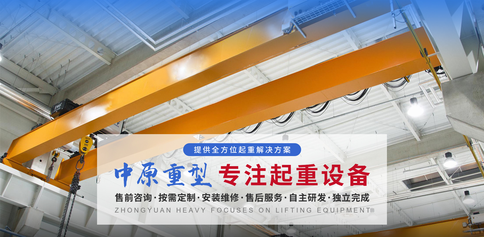 河南中原重型起重機(jī)械有限公司